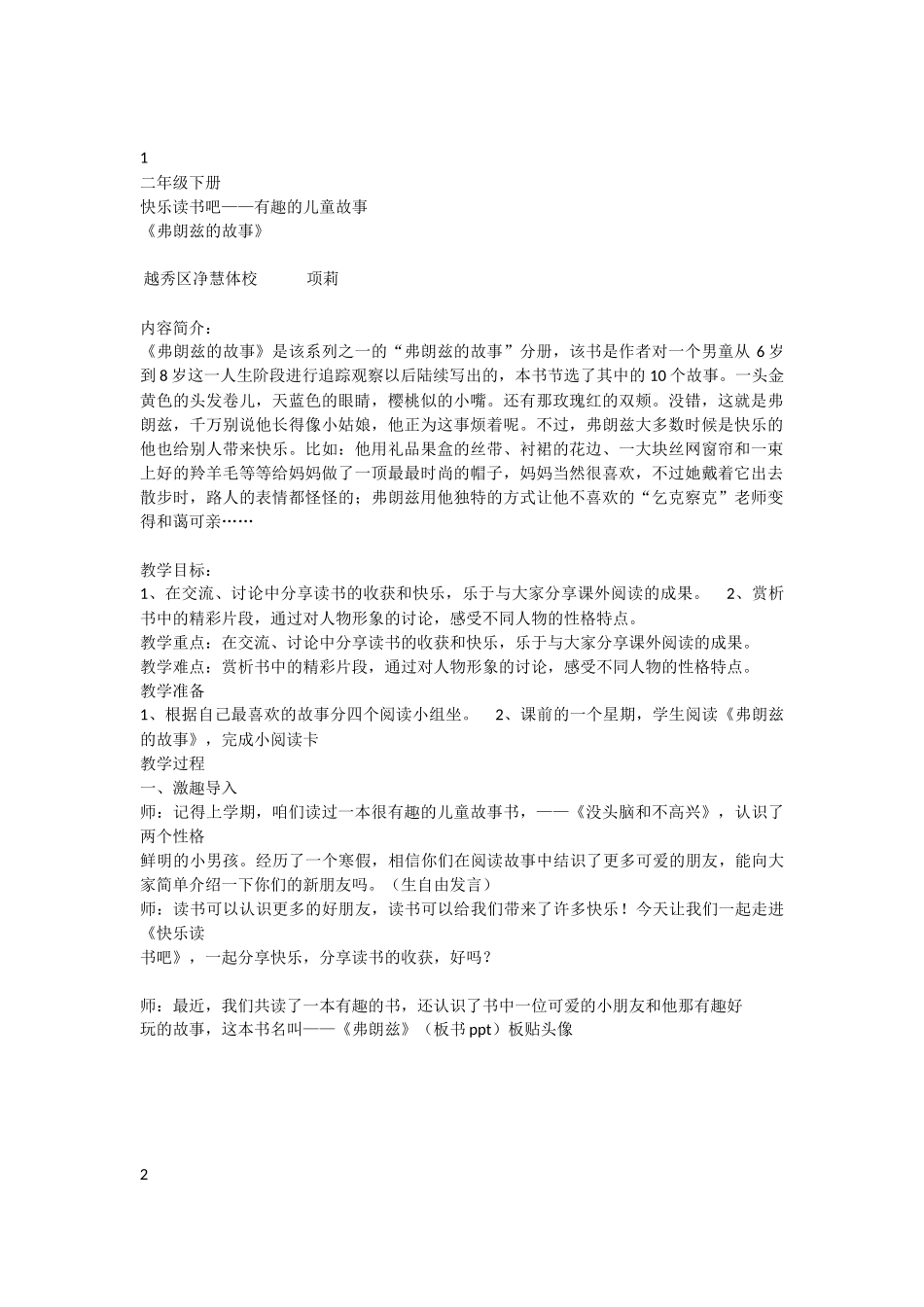 《快乐读书吧 》 第5套（省一等奖）优质课.docx_第1页