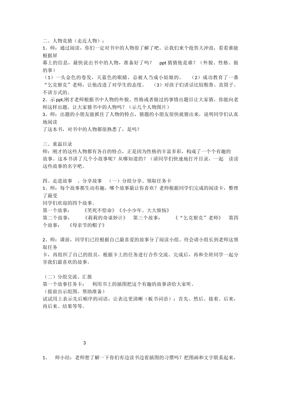 《快乐读书吧 》 第5套（省一等奖）优质课.docx_第2页