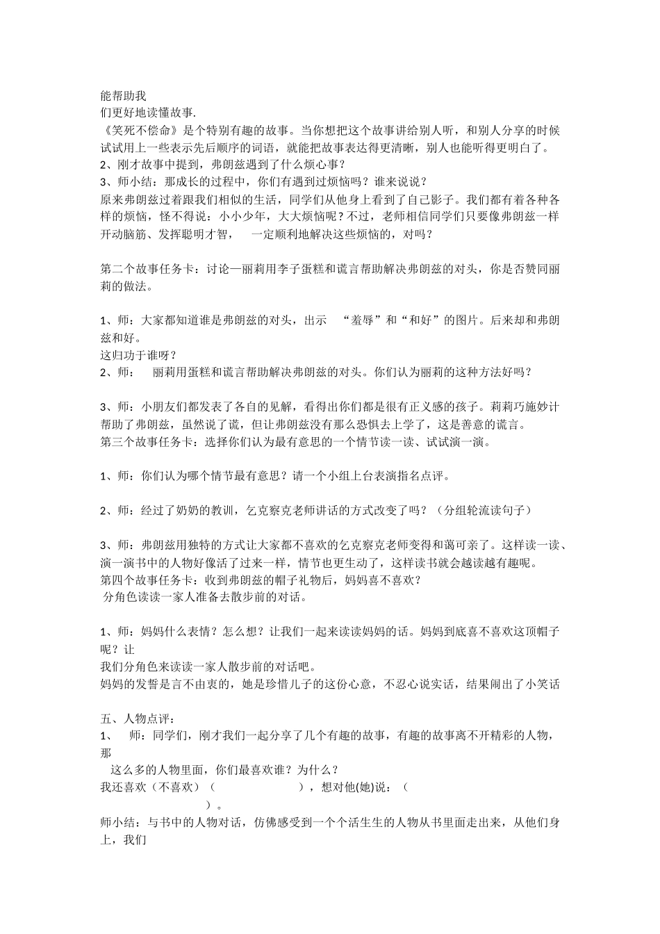 《快乐读书吧 》 第5套（省一等奖）优质课.docx_第3页