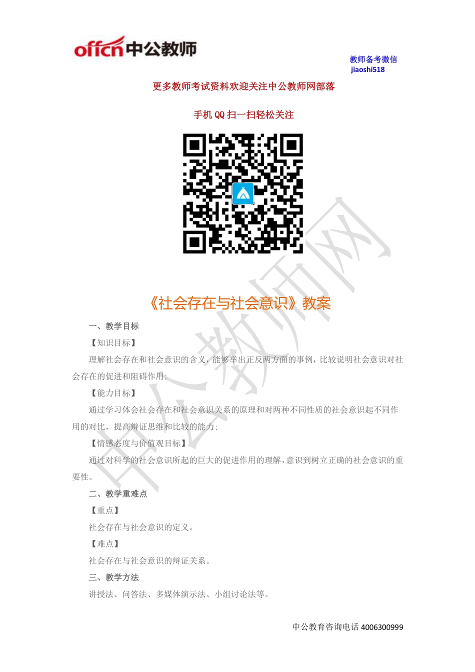 《社会存在与社会意识》教案.pdf_第1页