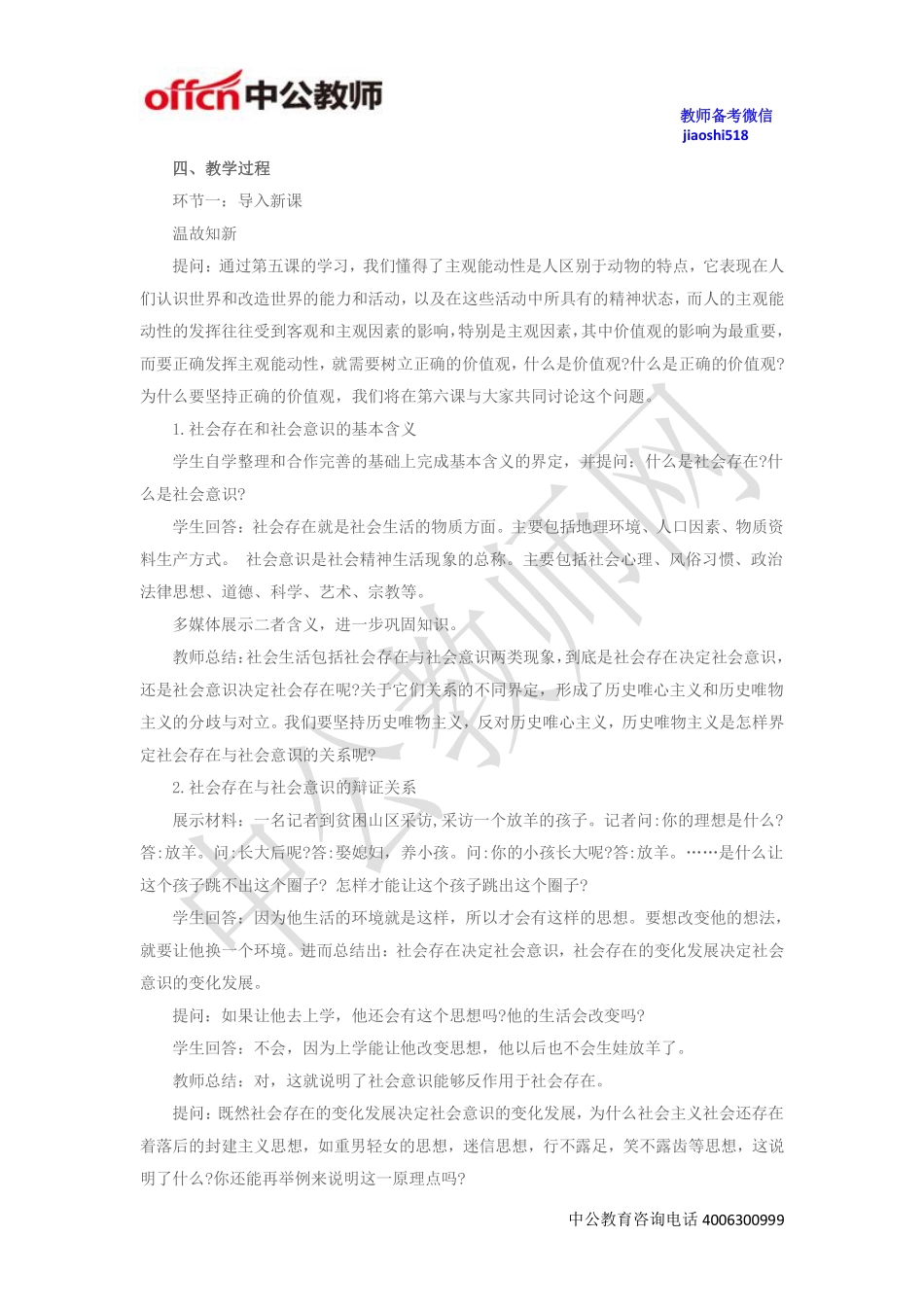 《社会存在与社会意识》教案.pdf_第2页