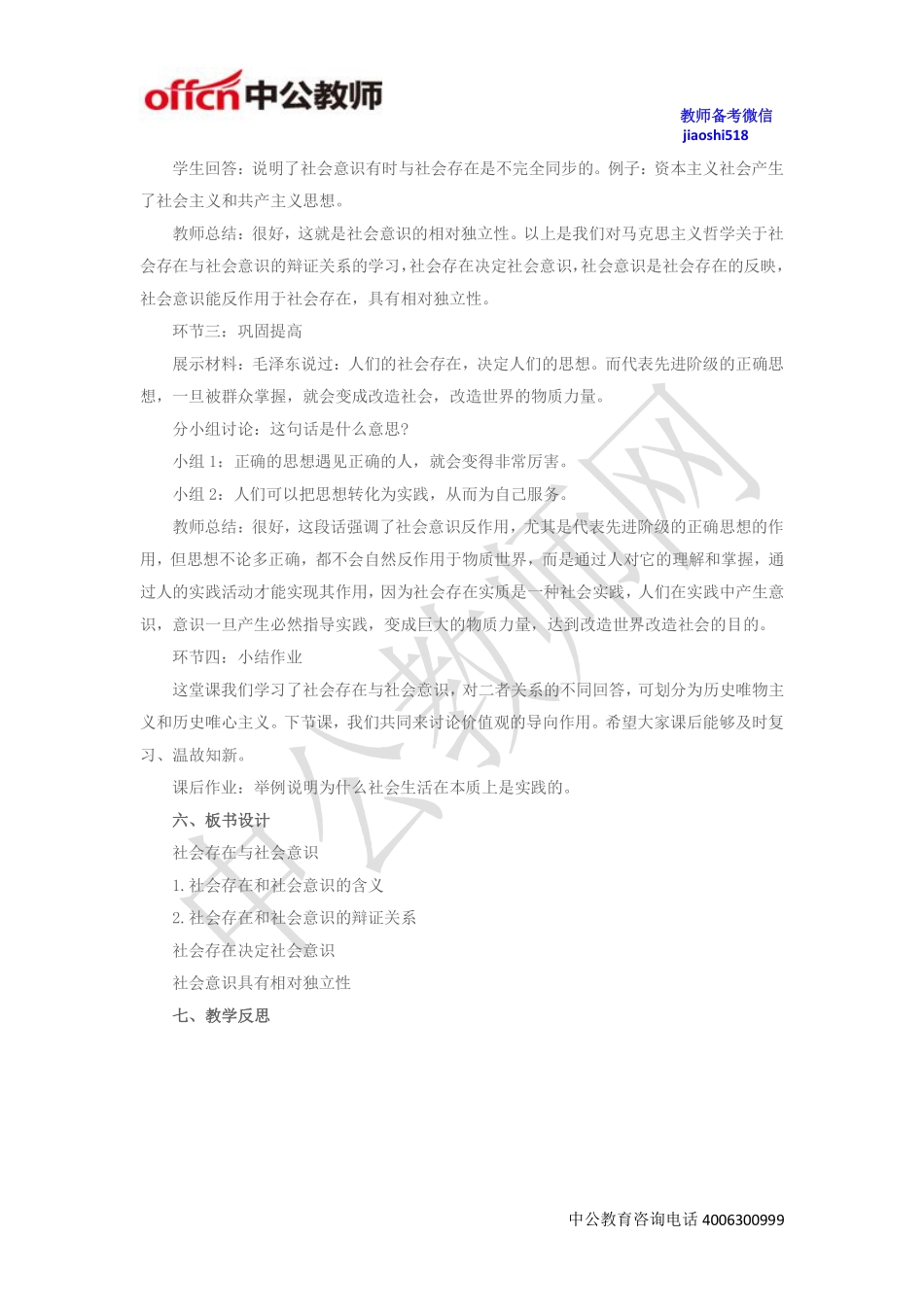 《社会存在与社会意识》教案.pdf_第3页