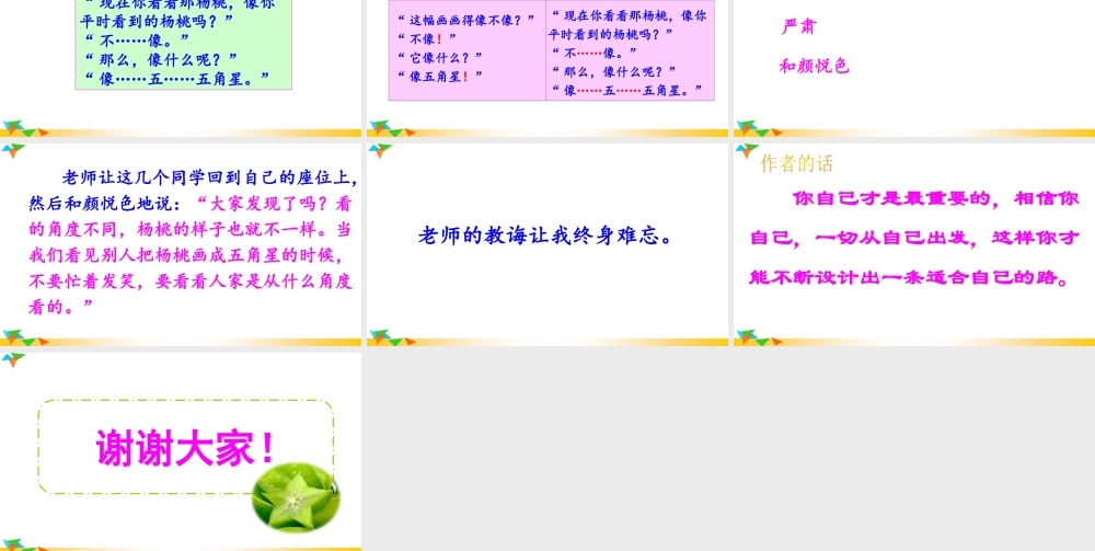 《13 画杨桃 》 第5套（省一等奖）优质课.ppt