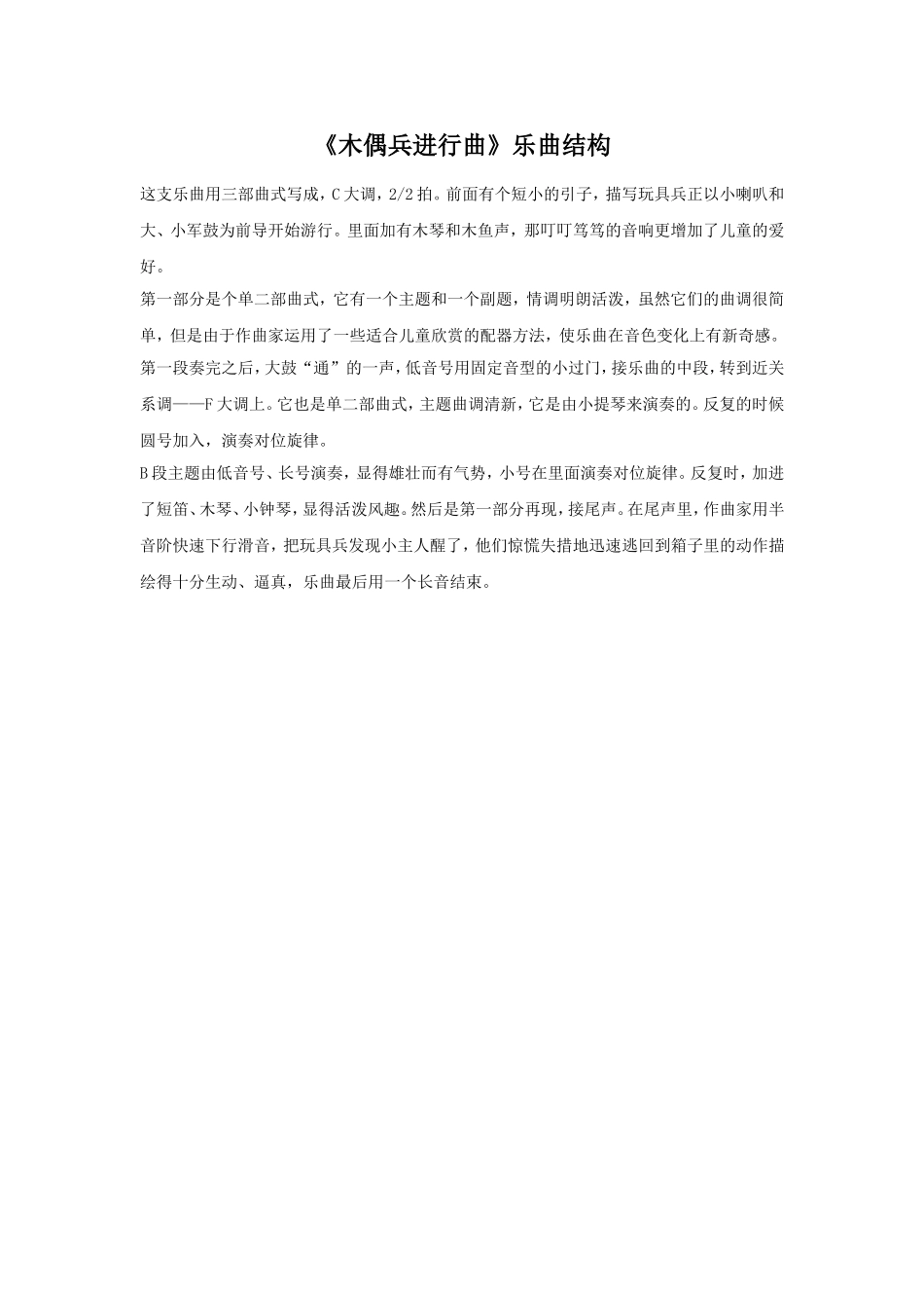《木偶兵进行曲》乐曲结构.doc_第1页