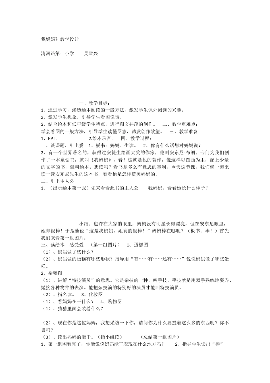 《快乐读书吧 》 第10套（省一等奖）优质课.docx_第1页