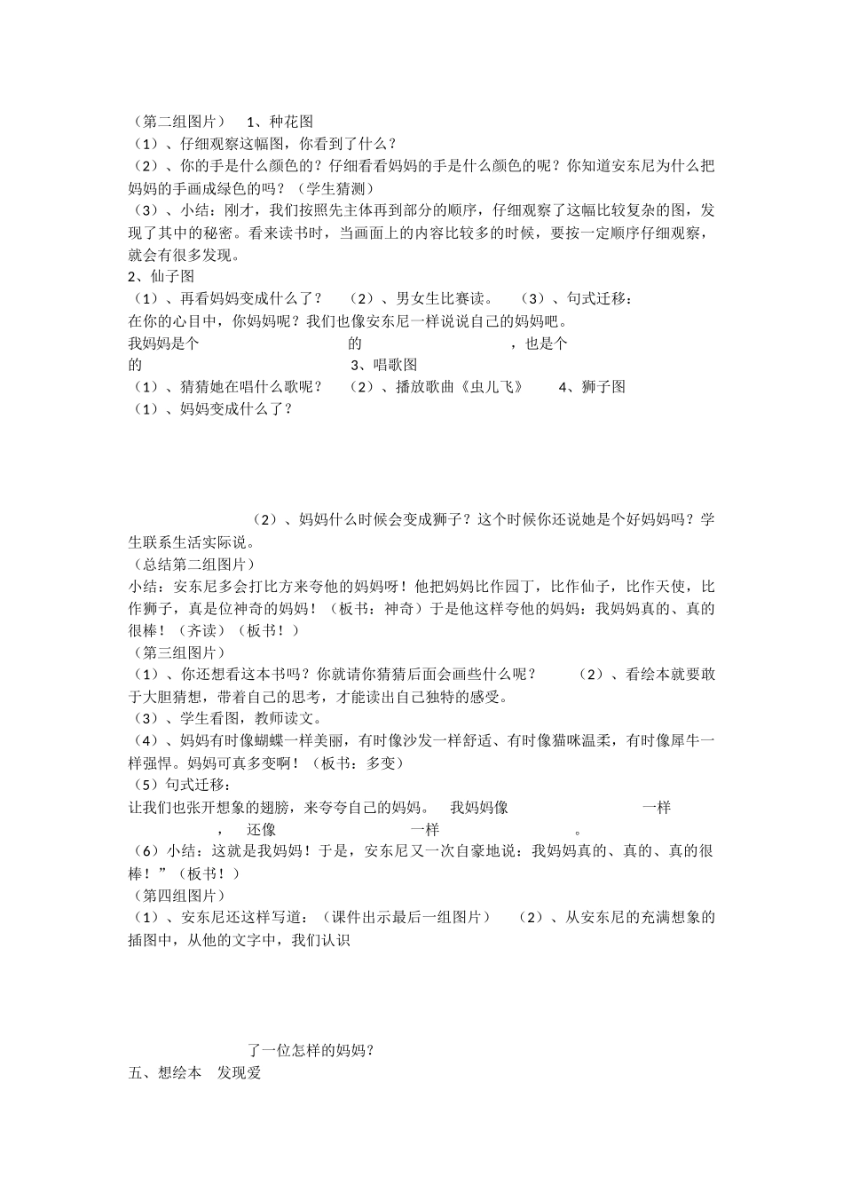 《快乐读书吧 》 第10套（省一等奖）优质课.docx_第2页