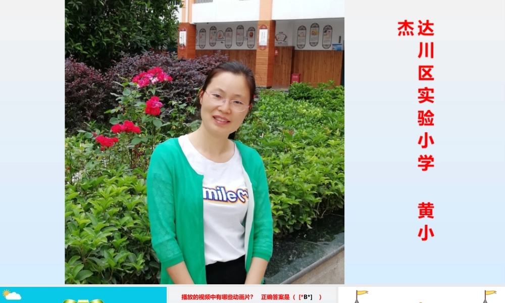 《口语交际：推荐一部动画片 》 第6套（省一等奖）优质课.pptx