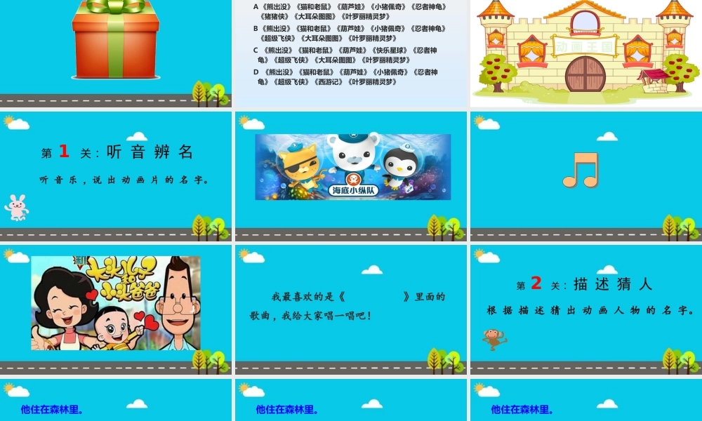 《口语交际：推荐一部动画片 》 第6套（省一等奖）优质课.pptx