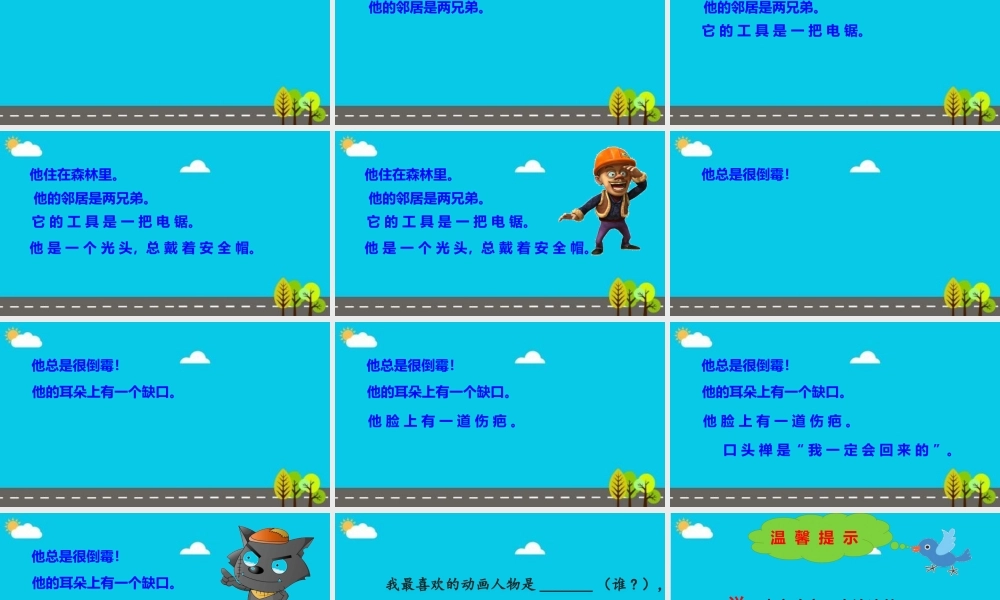 《口语交际：推荐一部动画片 》 第6套（省一等奖）优质课.pptx