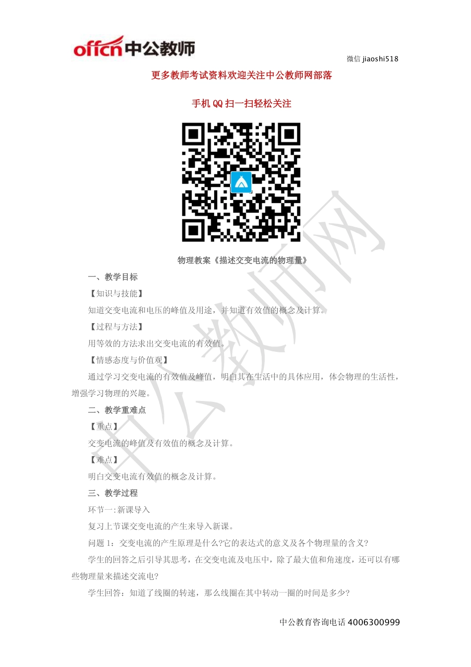 《描述交变电流的物理量》教案.pdf_第1页