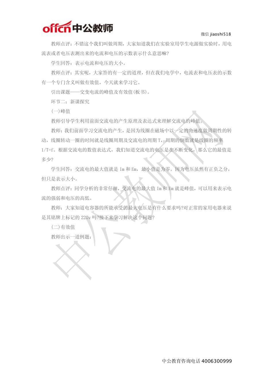 《描述交变电流的物理量》教案.pdf_第2页