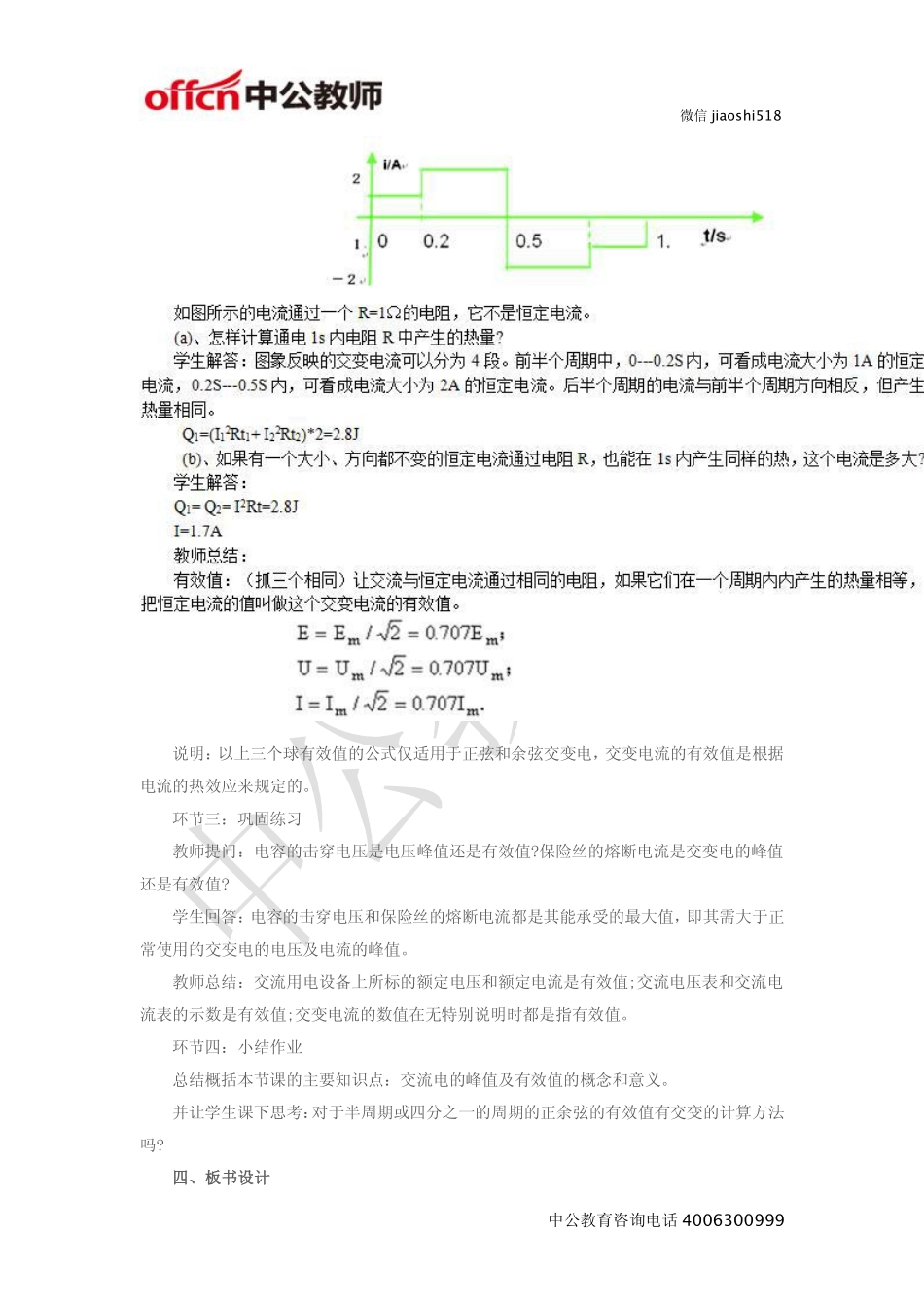 《描述交变电流的物理量》教案.pdf_第3页