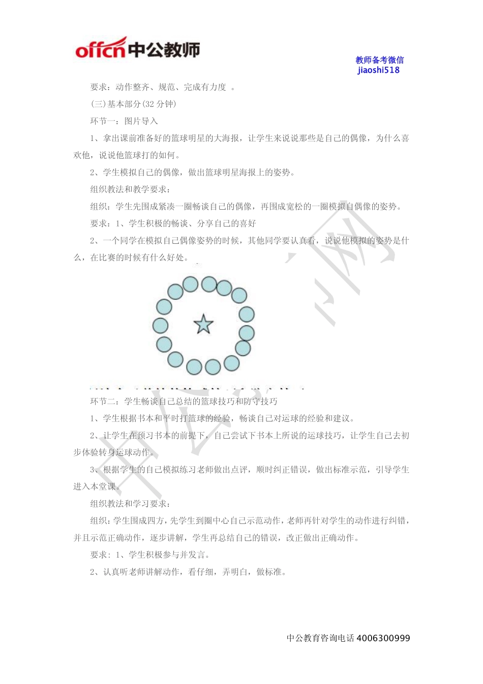 《篮球-运球转身》教案.pdf_第3页
