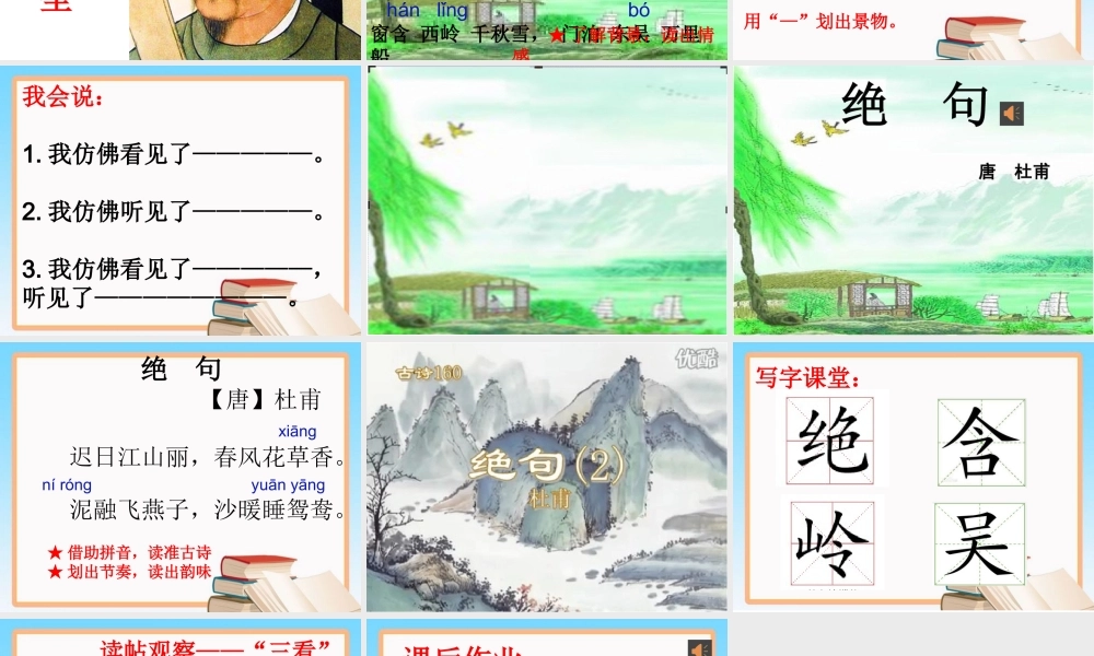 《绝句 》 第10套（省一等奖）优质课.pptx
