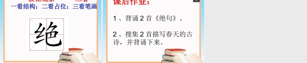 《绝句 》 第10套（省一等奖）优质课.pptx