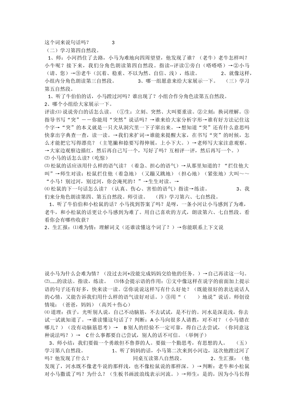 《14 小马过河 》 第1套（国家一等奖）优质课.docx_第2页