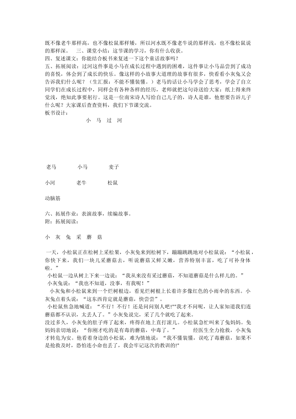 《14 小马过河 》 第1套（国家一等奖）优质课.docx_第3页