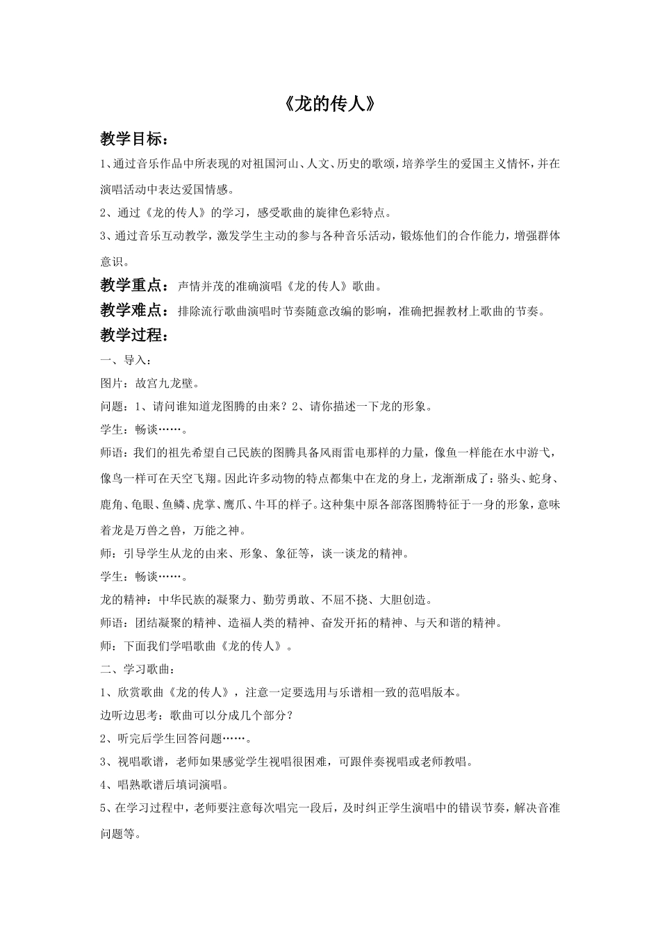 《龙的传人》教案.doc_第1页