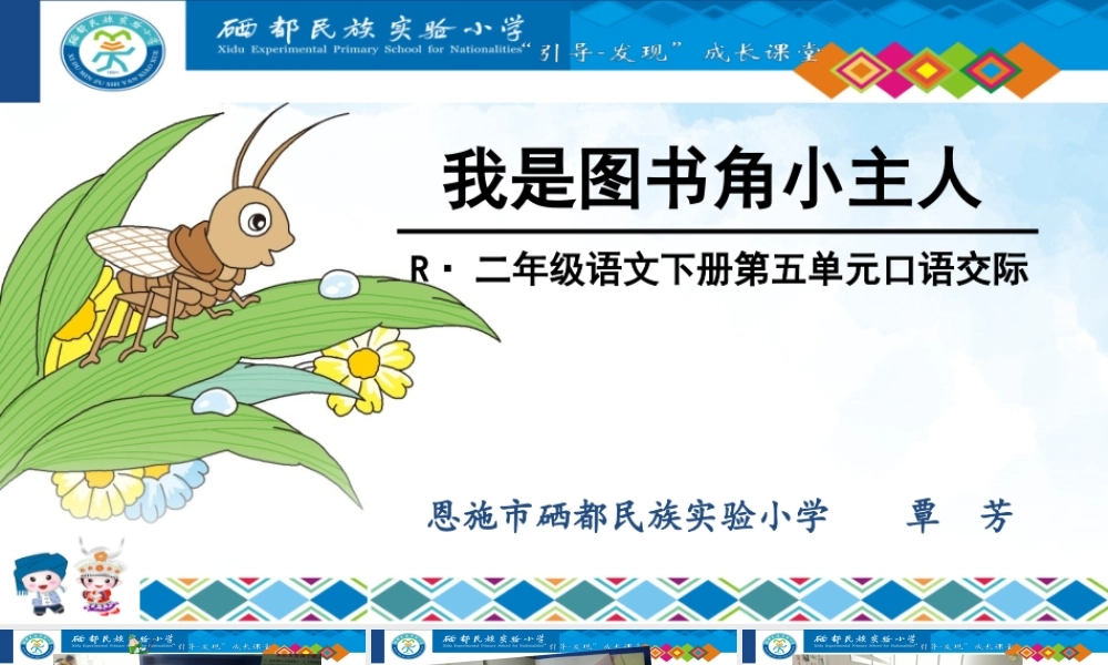 《口语交际：图书借阅公约 》 第2套（省一等奖）优质课.ppt