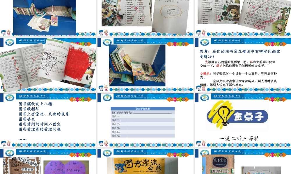 《口语交际：图书借阅公约 》 第2套（省一等奖）优质课.ppt