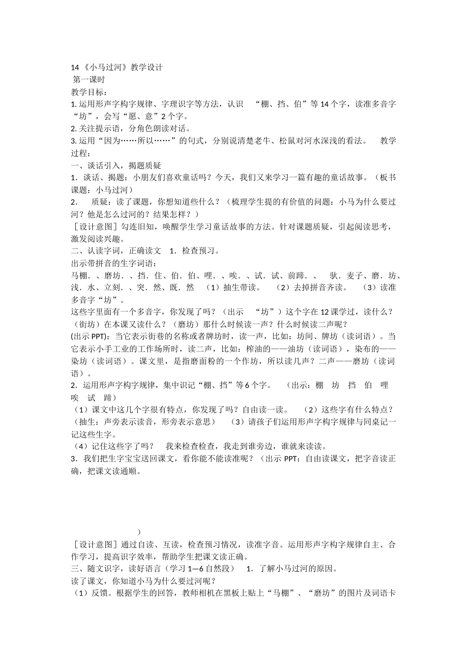 《14 小马过河 》 第6套（省一等奖）优质课.docx_第1页