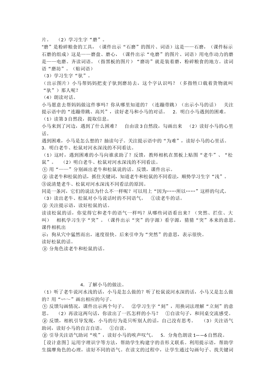 《14 小马过河 》 第6套（省一等奖）优质课.docx_第2页