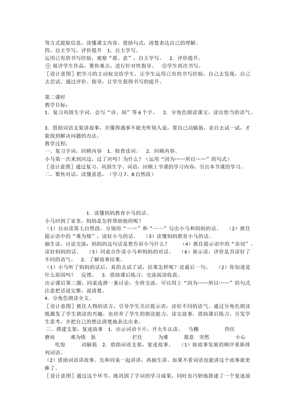 《14 小马过河 》 第6套（省一等奖）优质课.docx_第3页