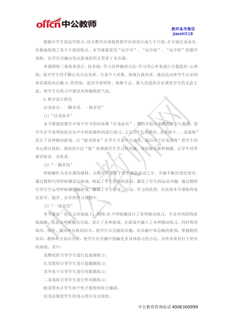 《趣味跑与拓展游戏》教案.pdf_第2页