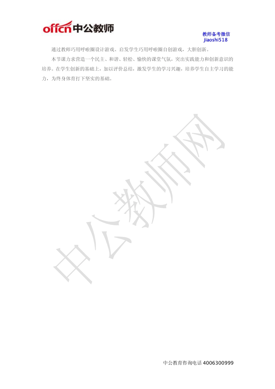 《趣味跑与拓展游戏》教案.pdf_第3页