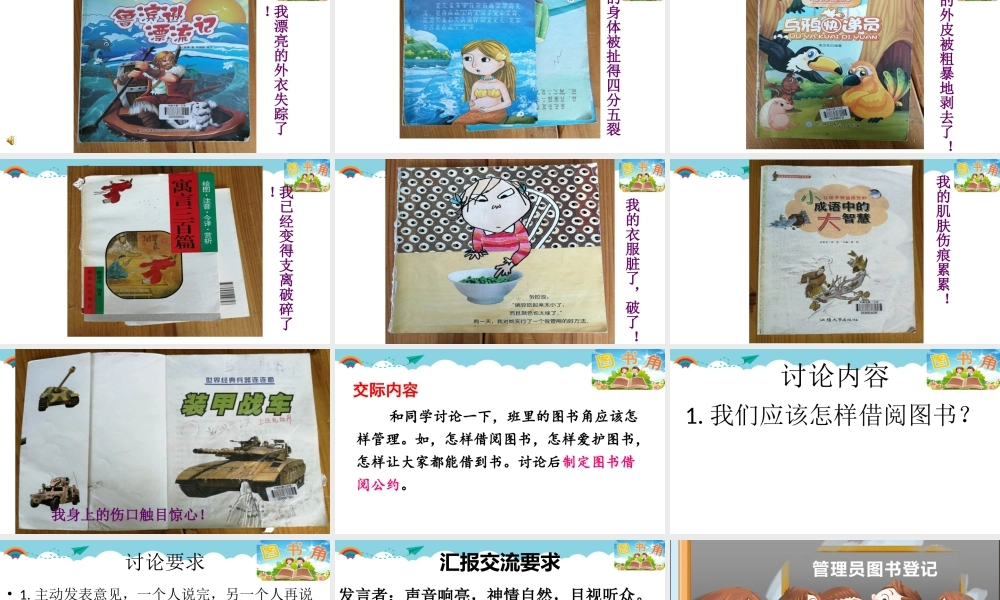 《口语交际：图书借阅公约 》 第7套（省一等奖）优质课.ppt