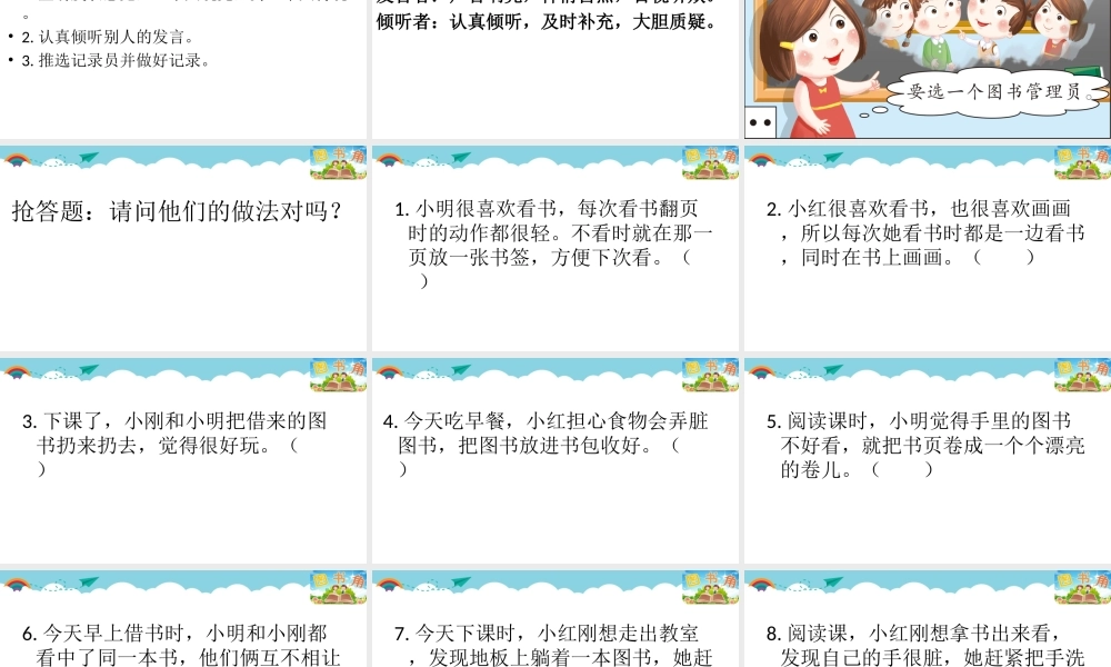 《口语交际：图书借阅公约 》 第7套（省一等奖）优质课.ppt