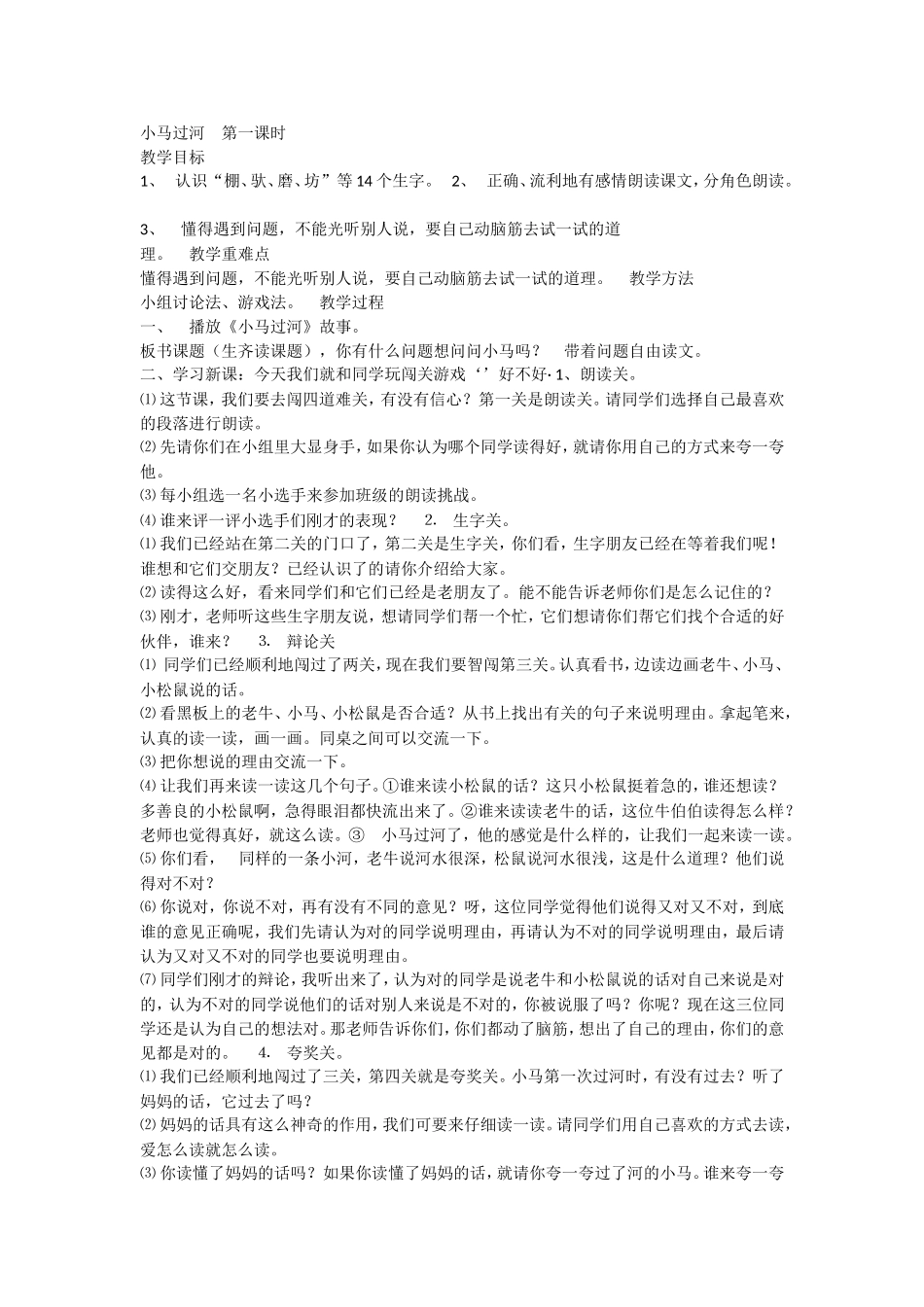 《14 小马过河1》优质课.doc_第1页