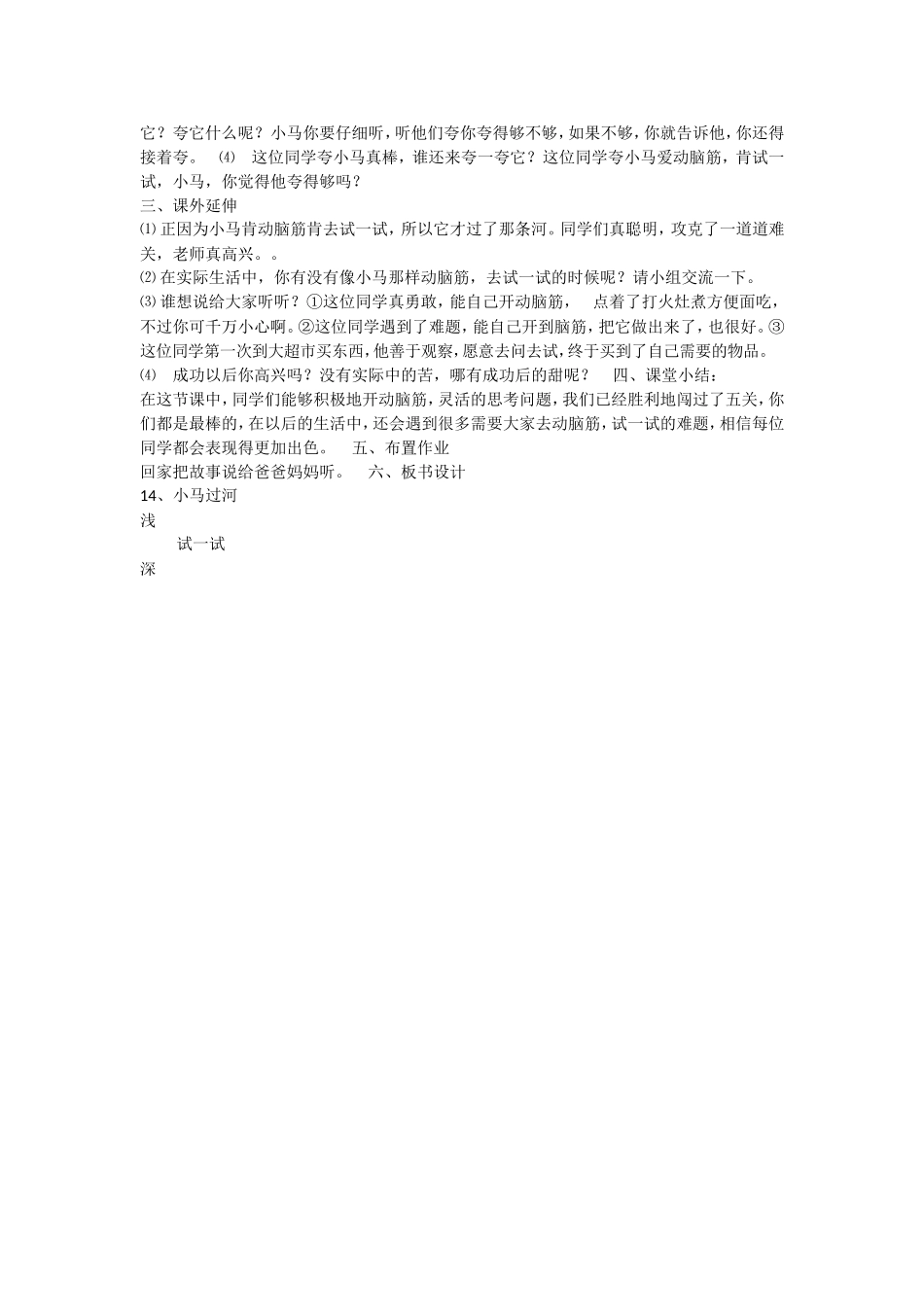 《14 小马过河1》优质课.doc_第2页