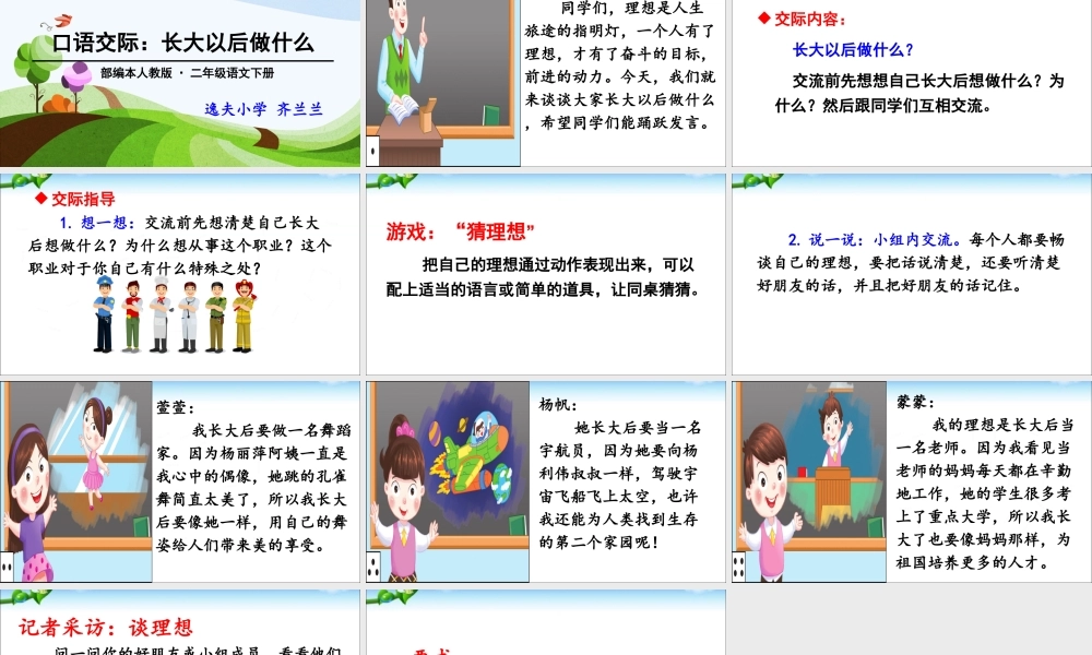 《口语交际：长大以后做什么 》 第6套（省一等奖）优质课.ppt