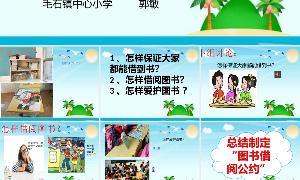 《口语交际：图书借阅公约2》优质课课.pptx