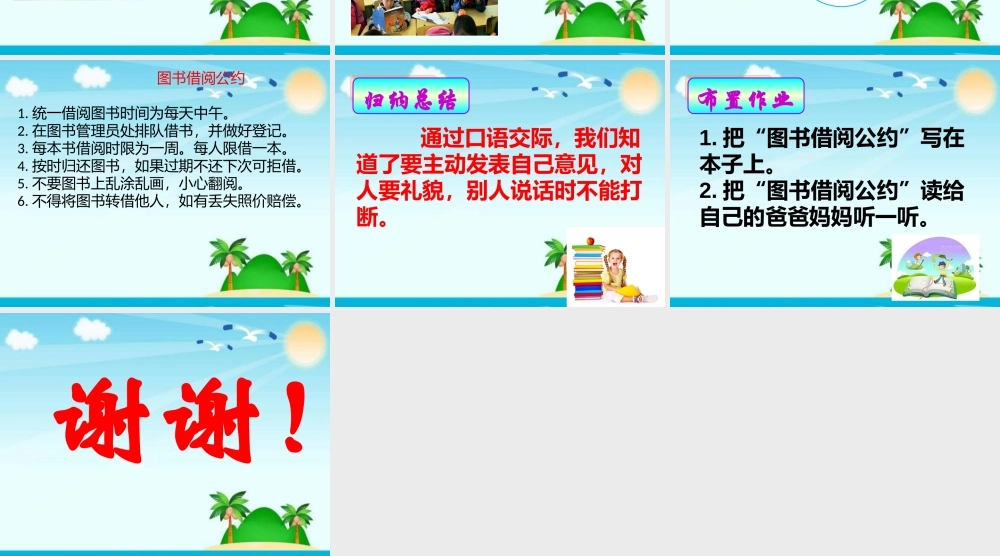 《口语交际：图书借阅公约2》优质课课.pptx