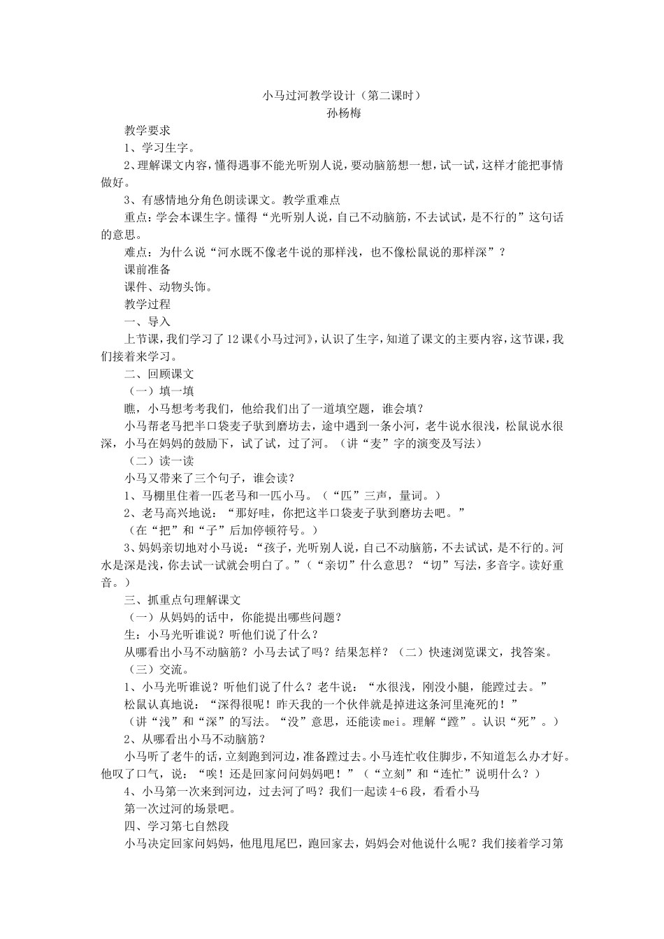 《14 小马过河6》【孙老师】【省级】优质课.doc_第1页