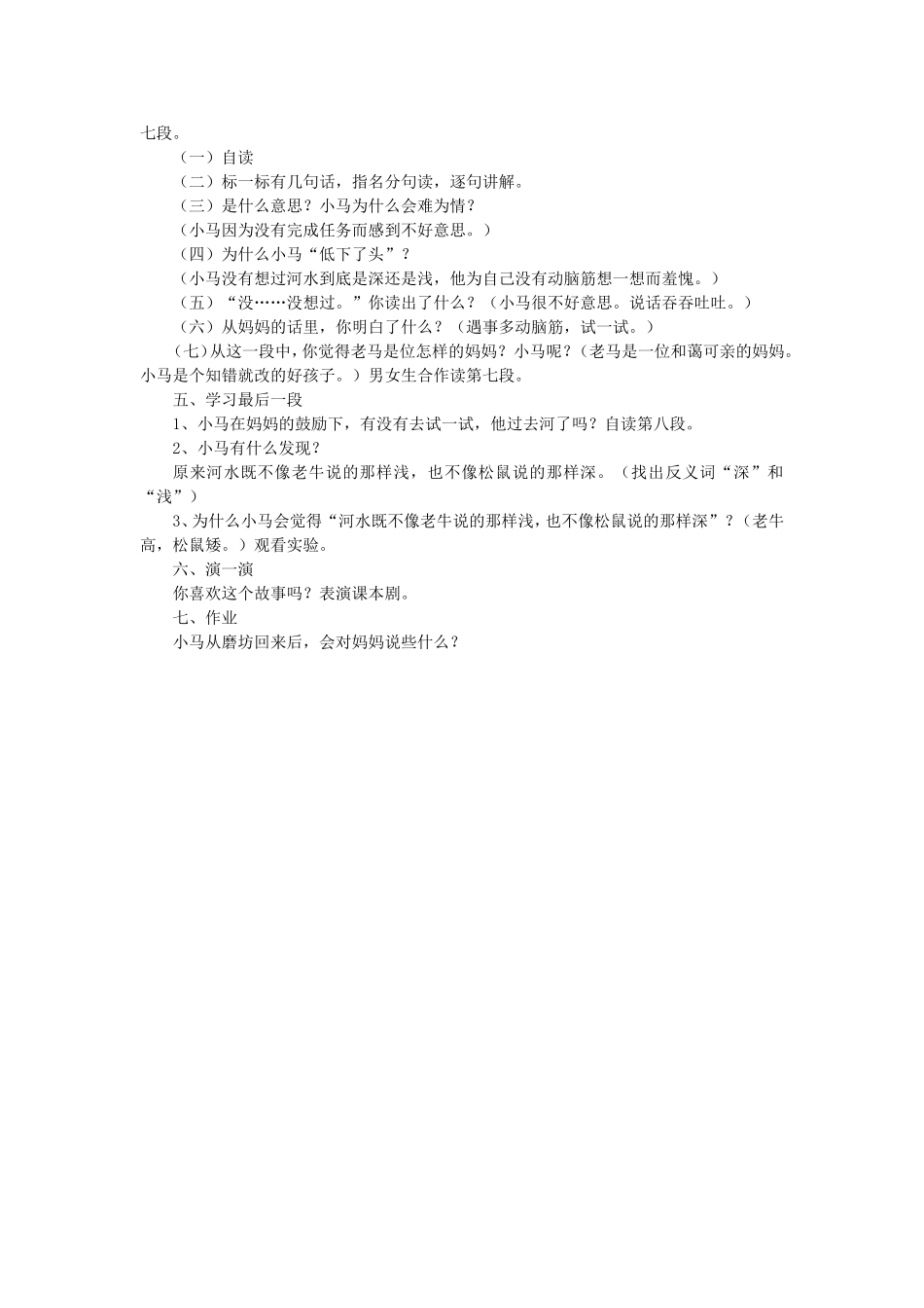 《14 小马过河6》【孙老师】【省级】优质课.doc_第2页