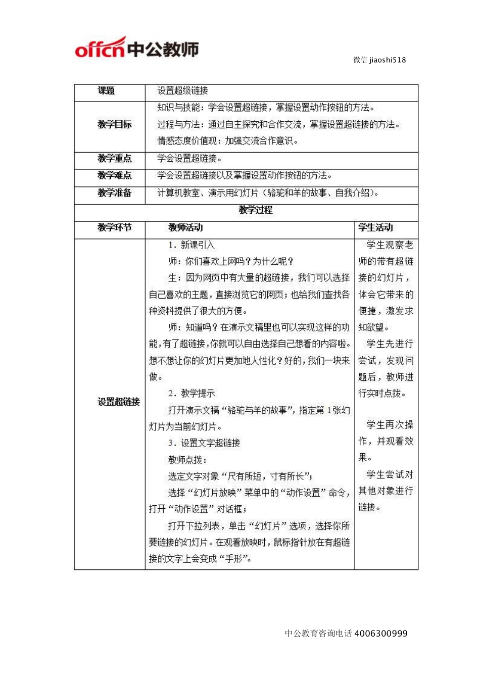 《设置超级链接》教案.pdf_第2页