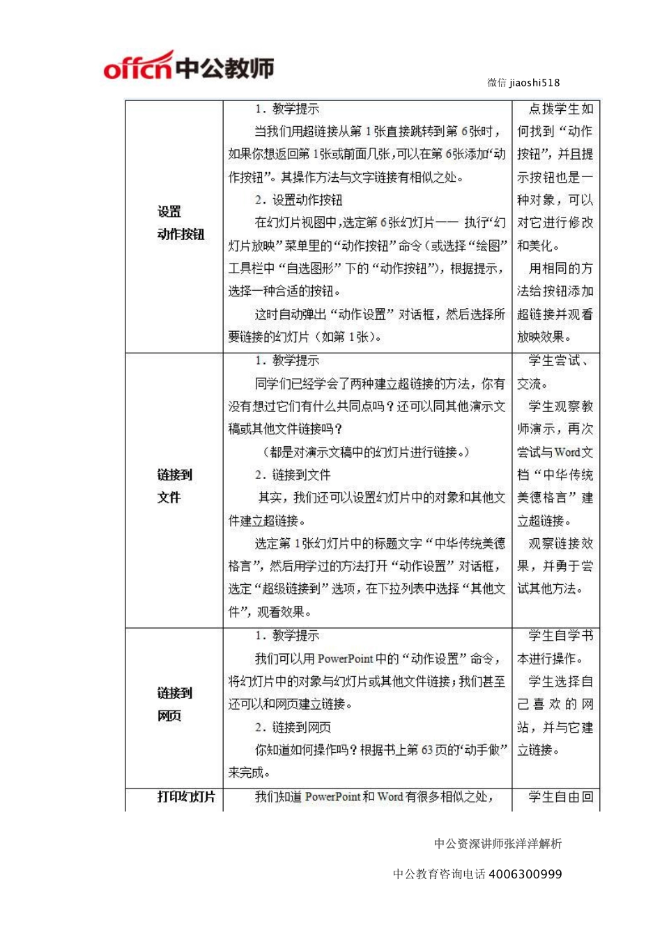 《设置超级链接》教案.pdf_第3页