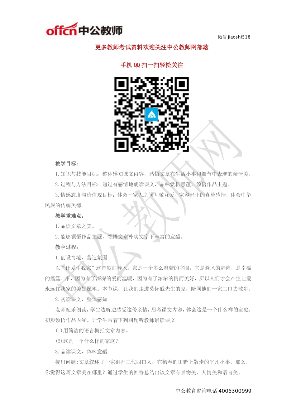 《散步》教案.pdf_第1页