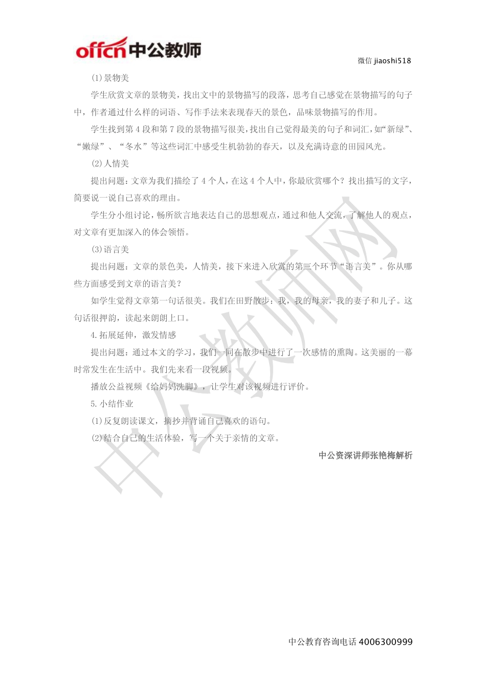 《散步》教案.pdf_第2页