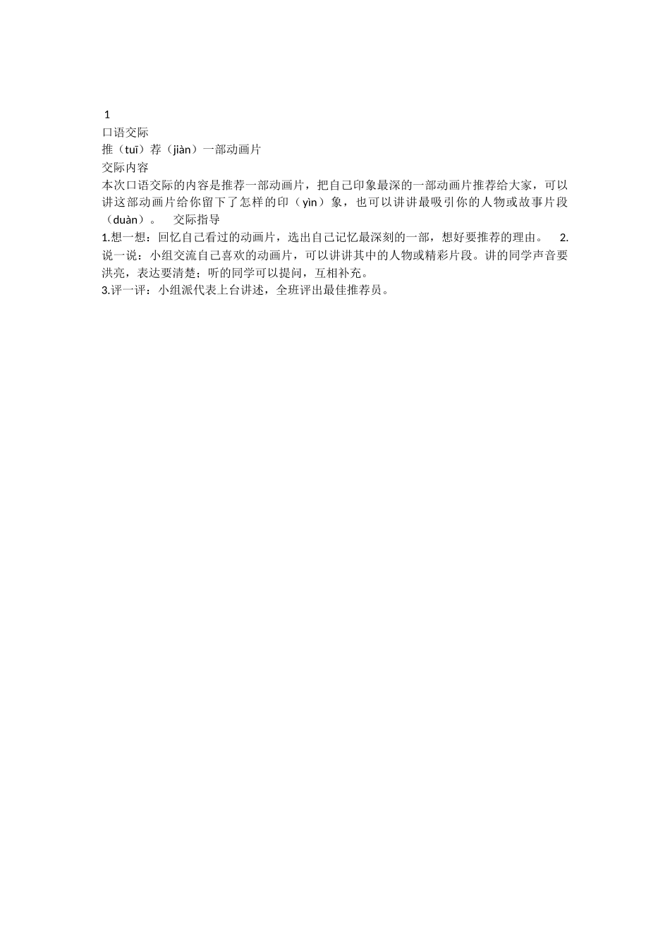 《口语交际：推荐一部动画片 》 第4套（省一等奖）优质课.docx_第1页