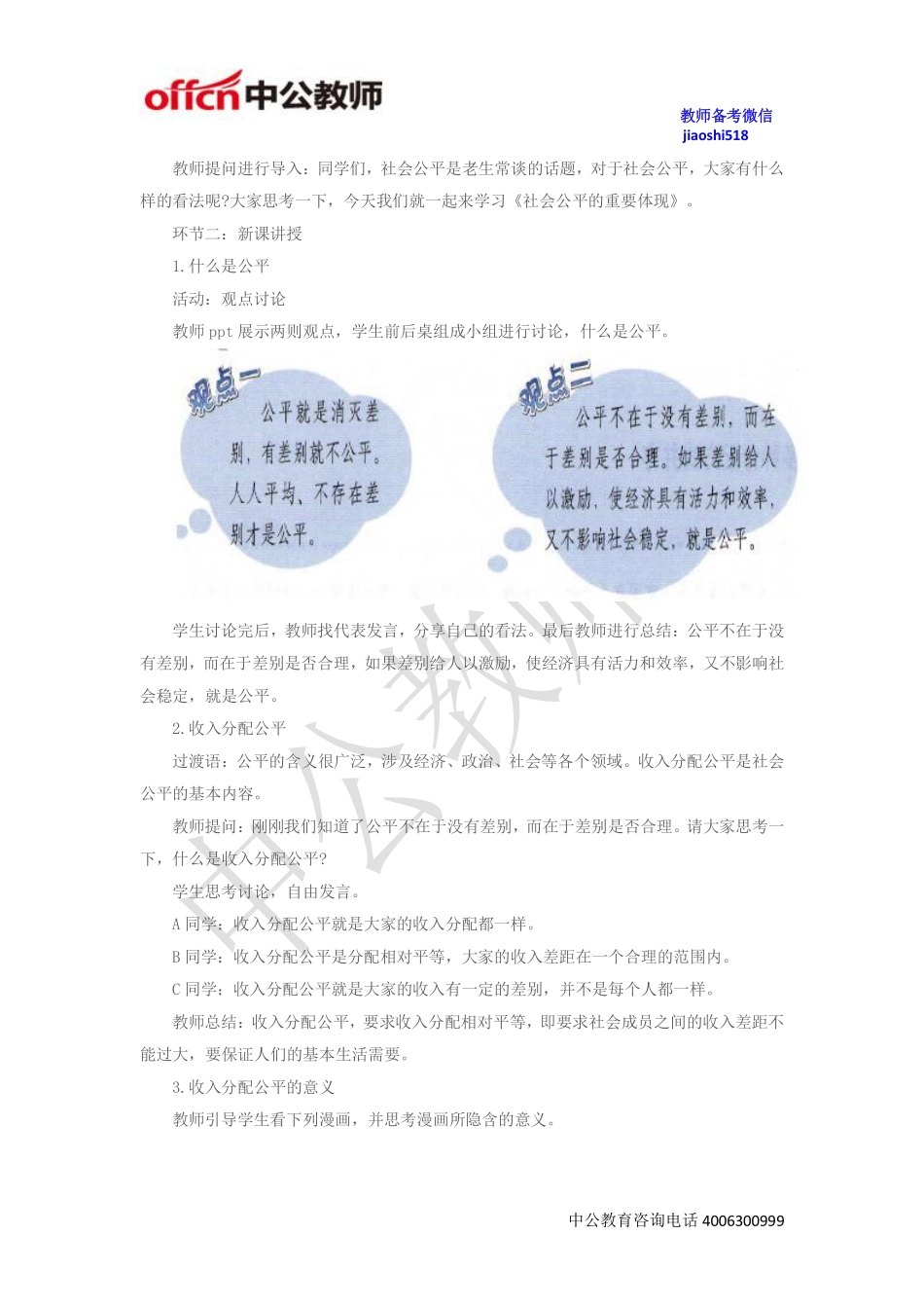 《社会公平的重要体现》教案.pdf_第2页