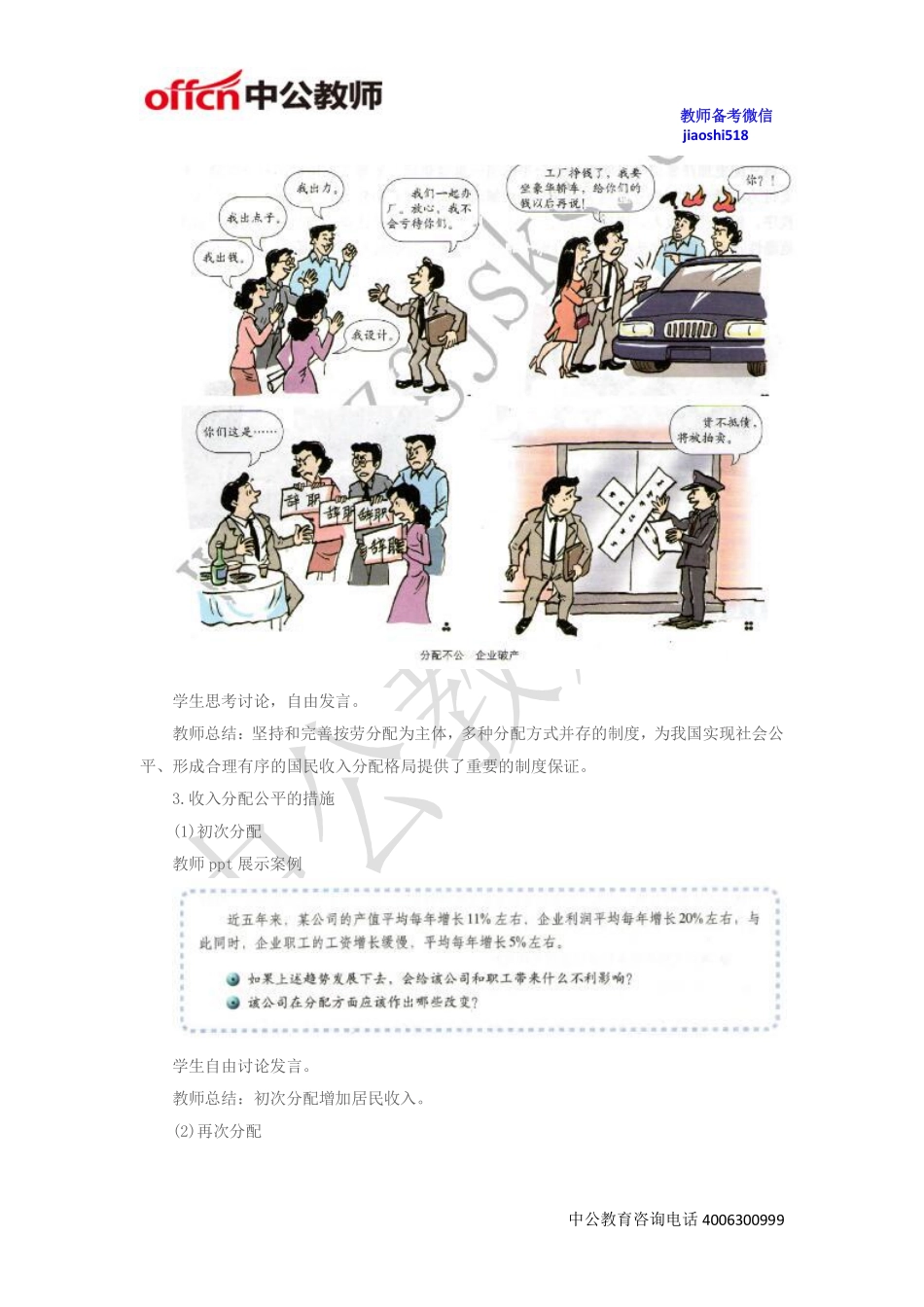 《社会公平的重要体现》教案.pdf_第3页