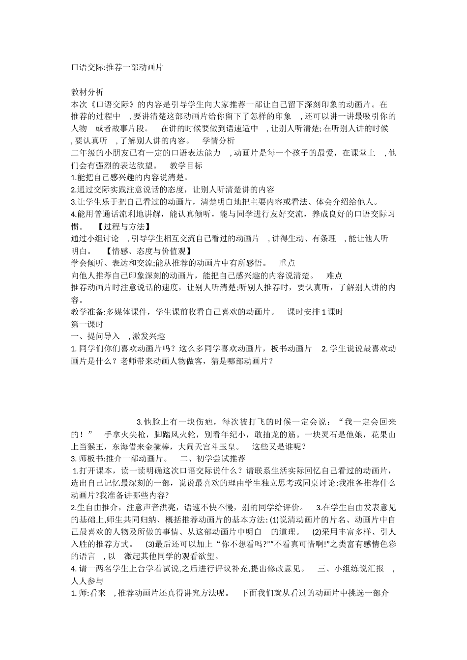 《口语交际：推荐一部动画片 》 第9套（省一等奖）优质课.docx_第1页