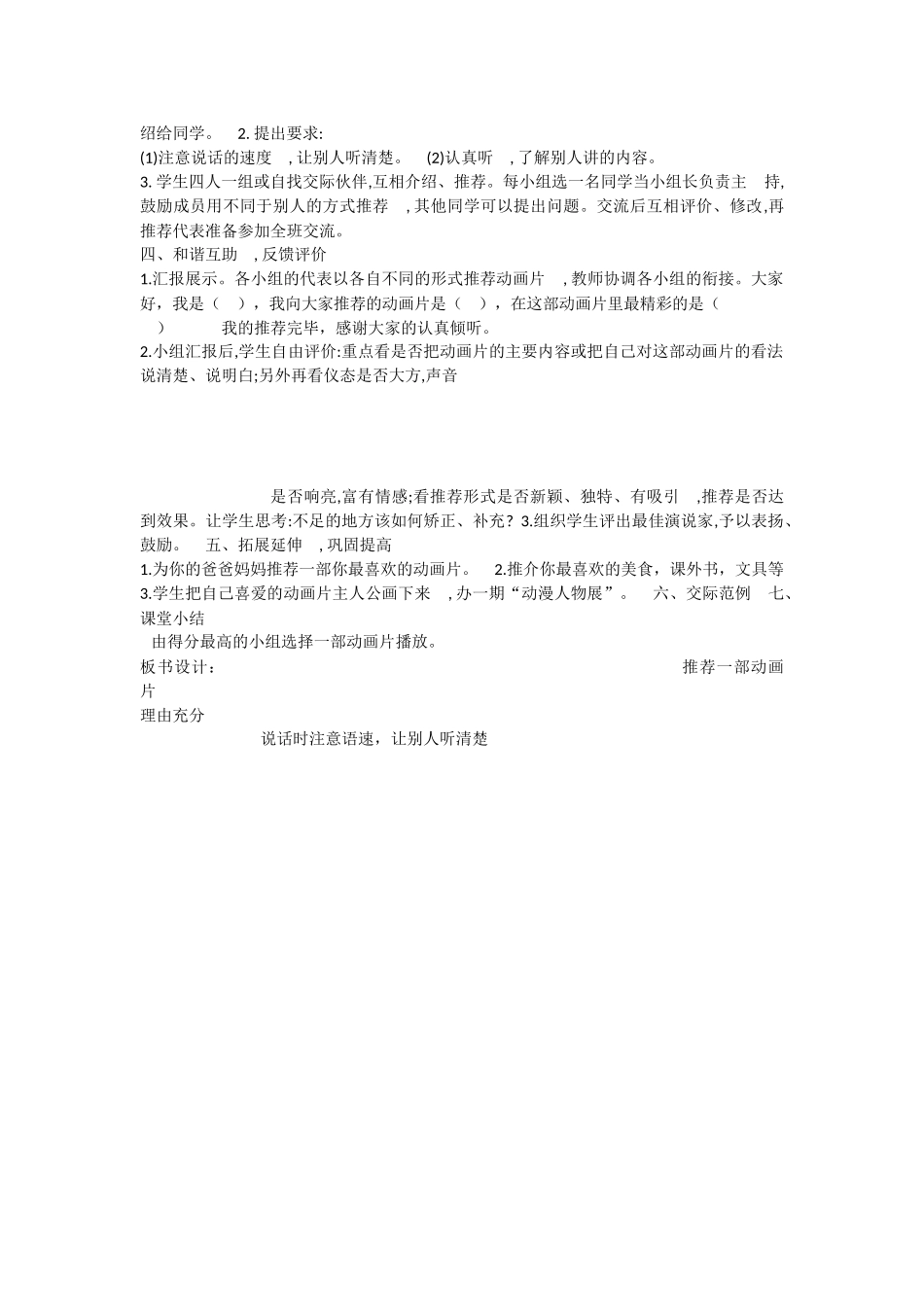 《口语交际：推荐一部动画片 》 第9套（省一等奖）优质课.docx_第2页