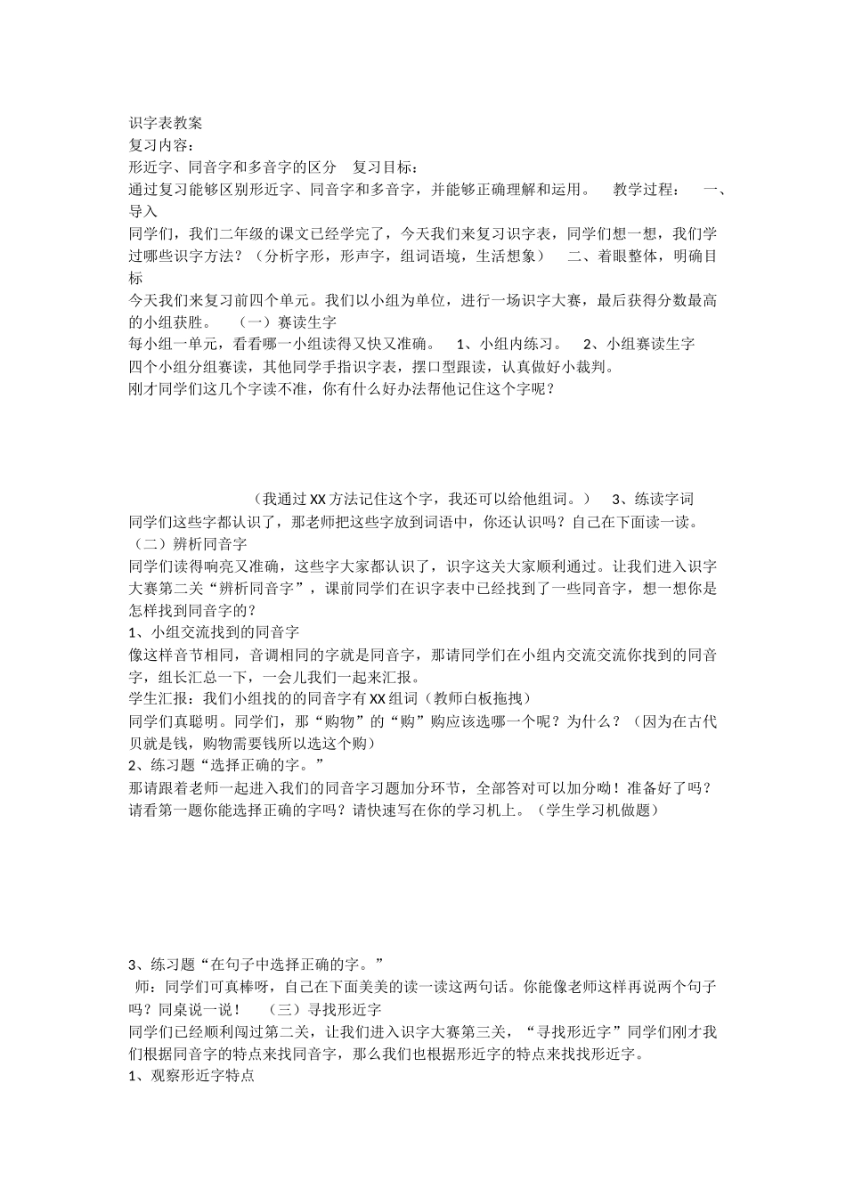 《识字表 》 第2套（省一等奖）优质课.docx_第1页