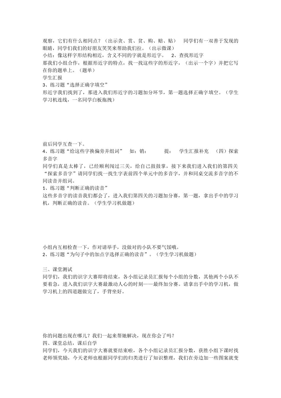 《识字表 》 第2套（省一等奖）优质课.docx_第2页