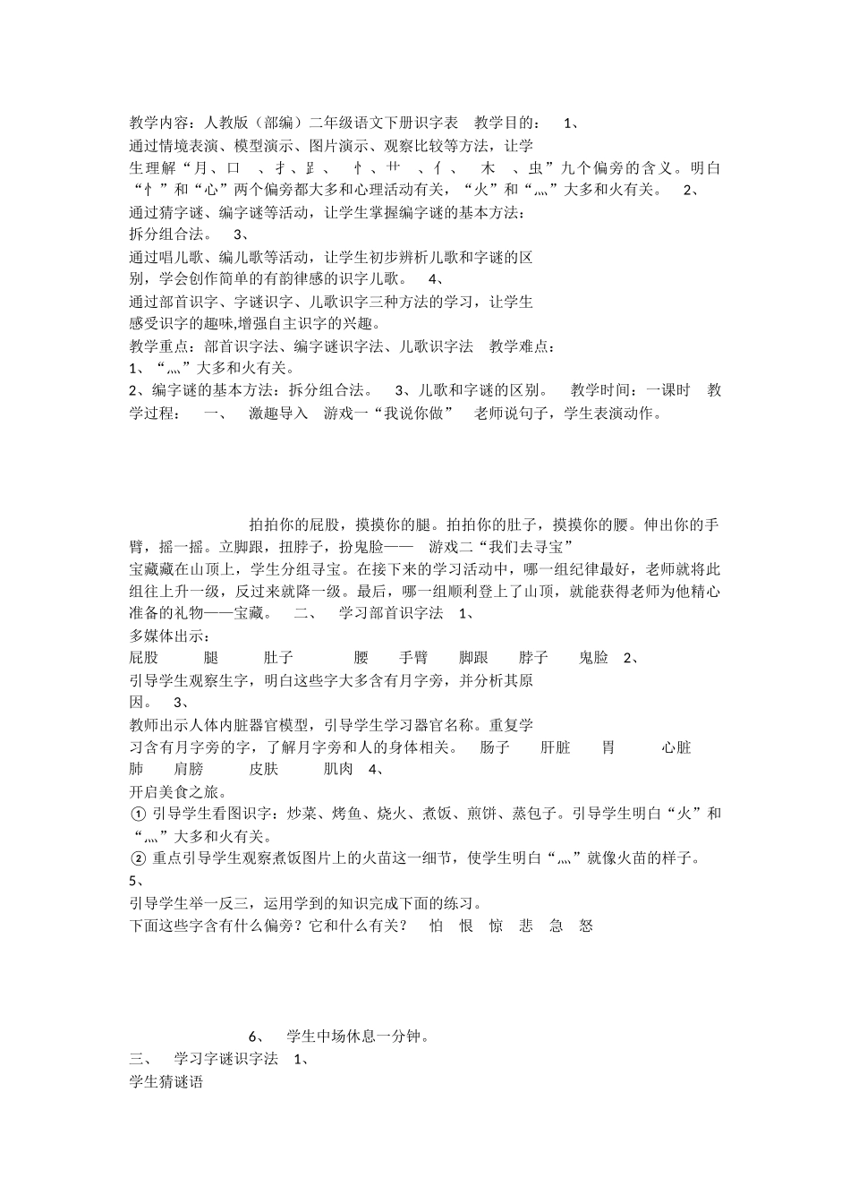 《识字表 》 第3套（省一等奖）优质课.docx_第1页